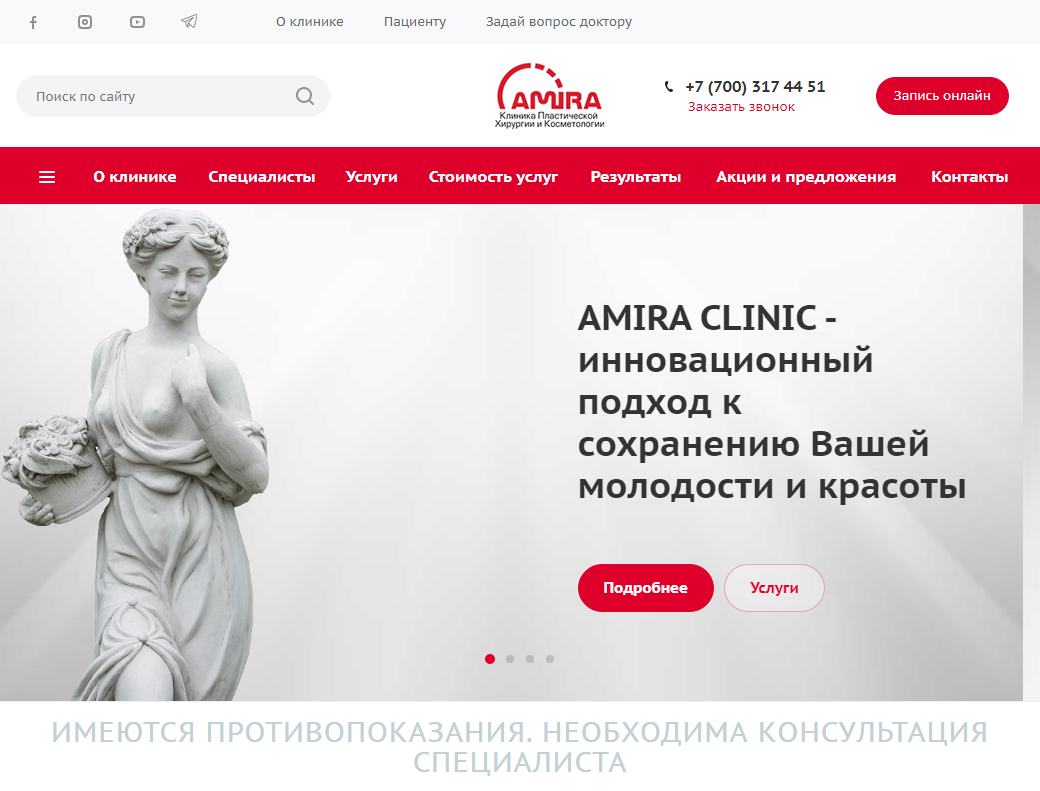 сайт клиники пластической хирургии amira clinic